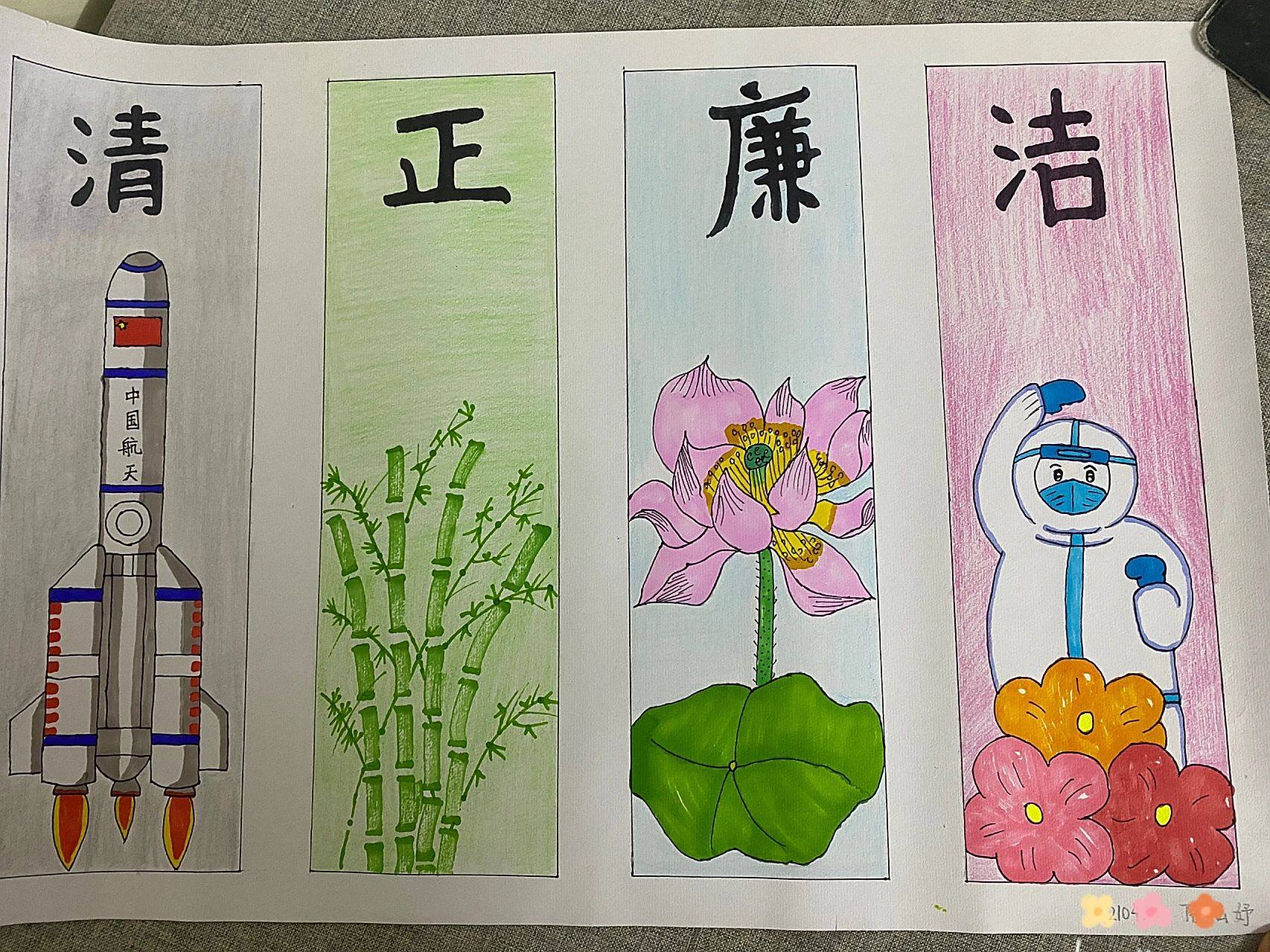 清正廉洁主题绘画96