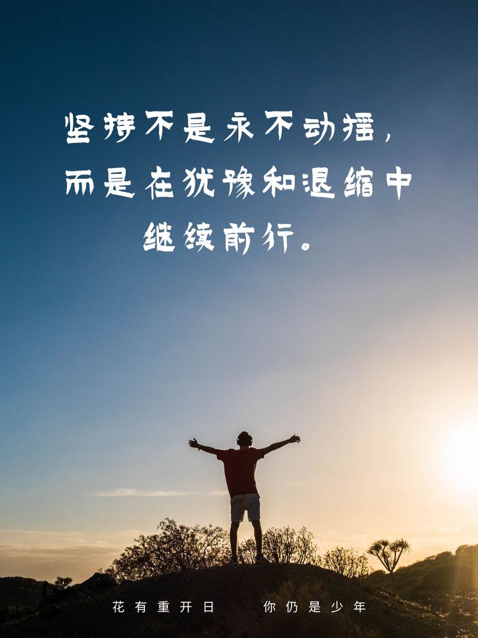 坚持的力量励志句子 99 梦想不会逃跑,逃跑的永远是没有恒心的人.