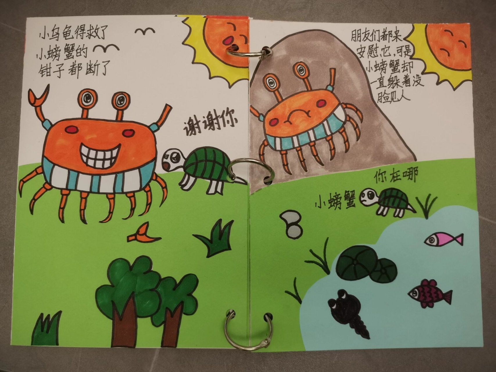 自制绘本《孤独的小螃蟹》