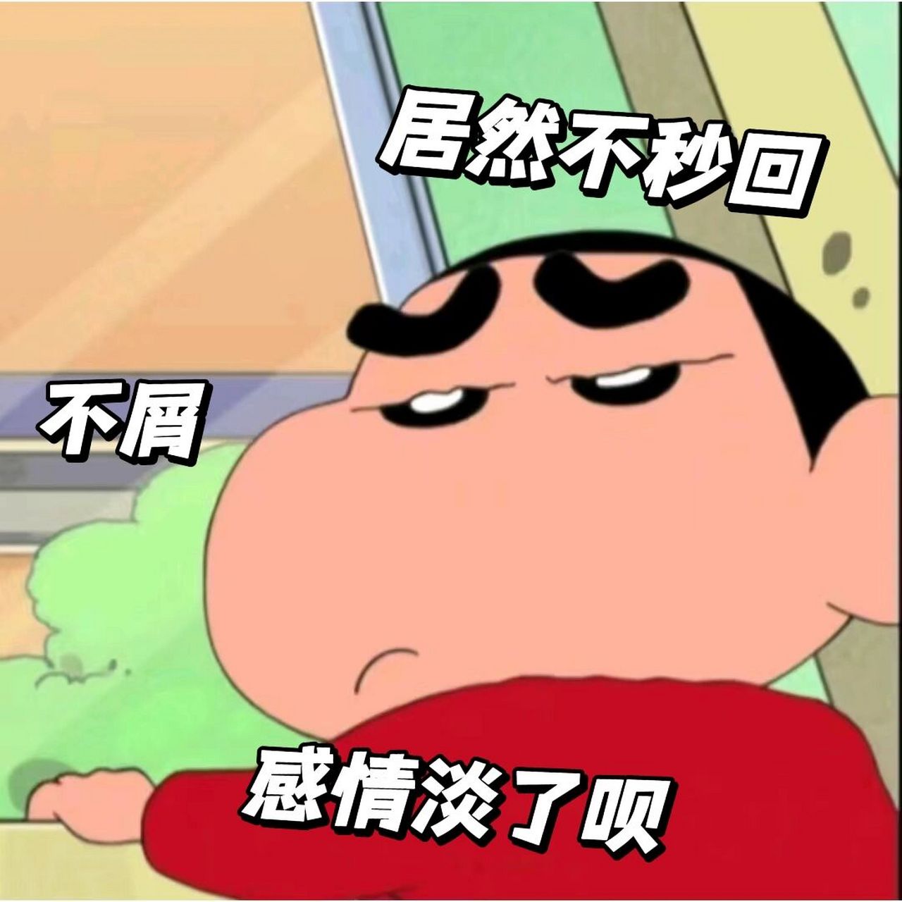 蜡笔小新表情包～787878 小新今天有心事