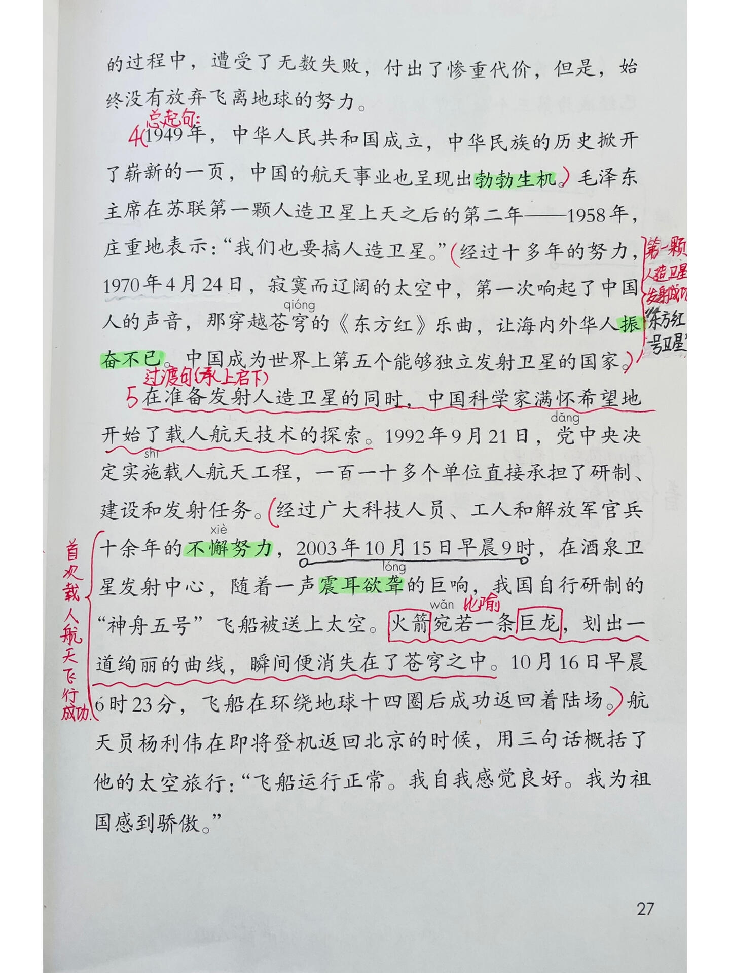 8.《千年梦圆在今朝》笔记