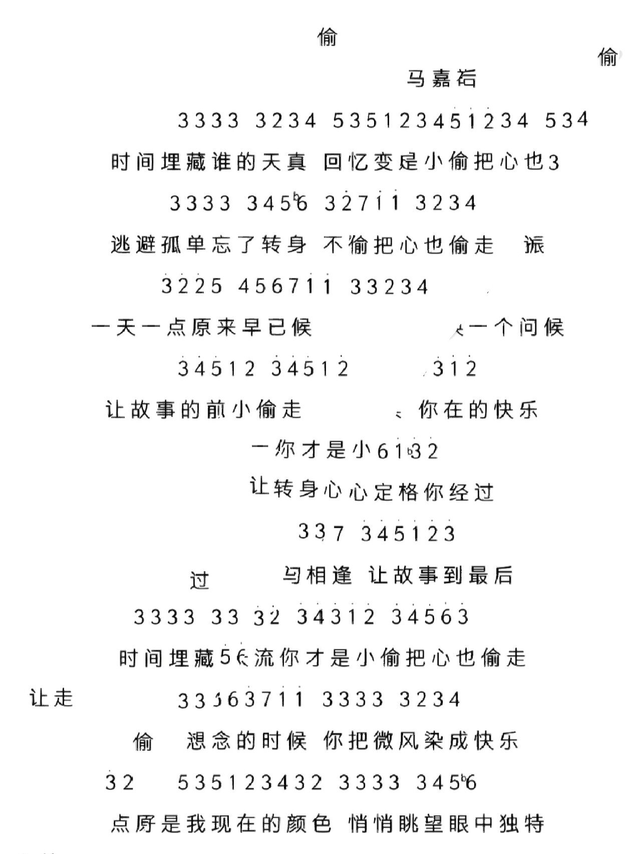 马嘉祺《偷》简谱