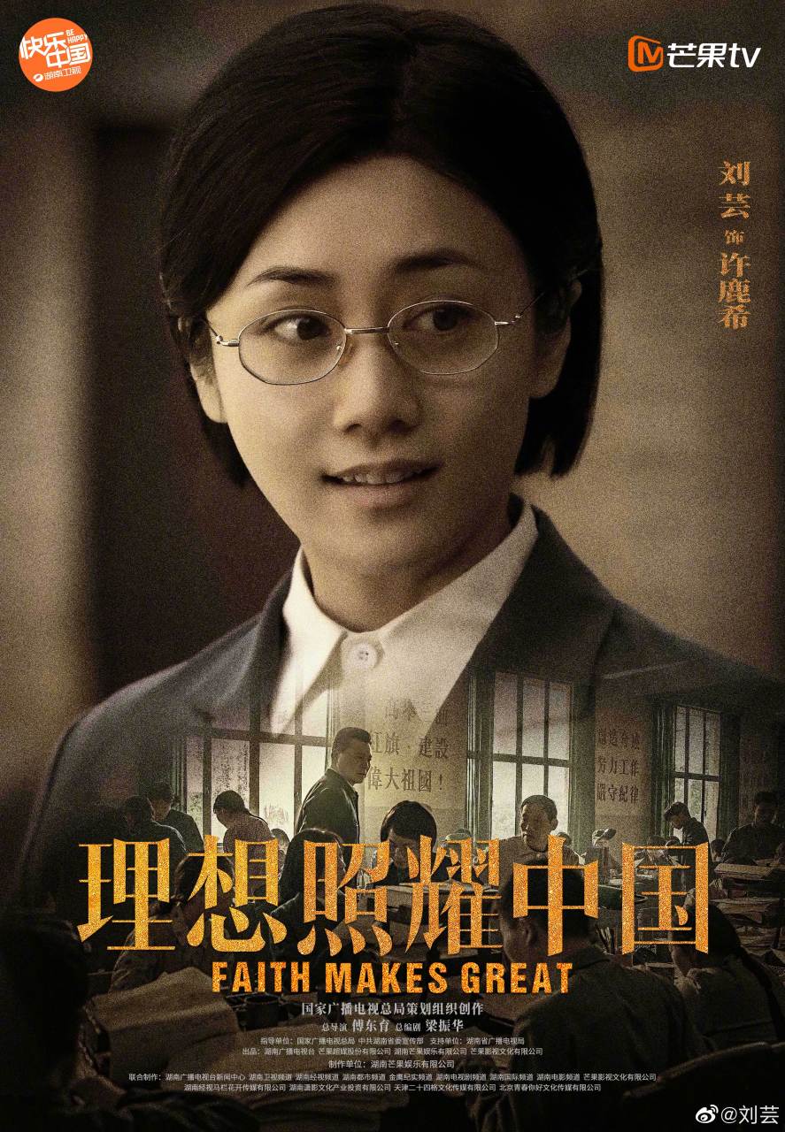 电视剧理想照耀中国# 《冰糖》点亮理想信念之光!
