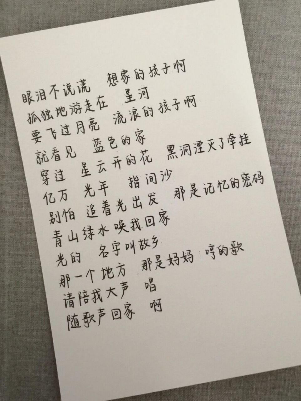 每日手写|《重返地球》歌词全篇手写 zoe的话:本次歌词全篇手写来自点