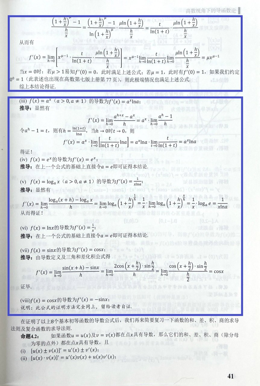 高中数学课本中的8个函数导数公式推导 你可能是第一次系统看到,学