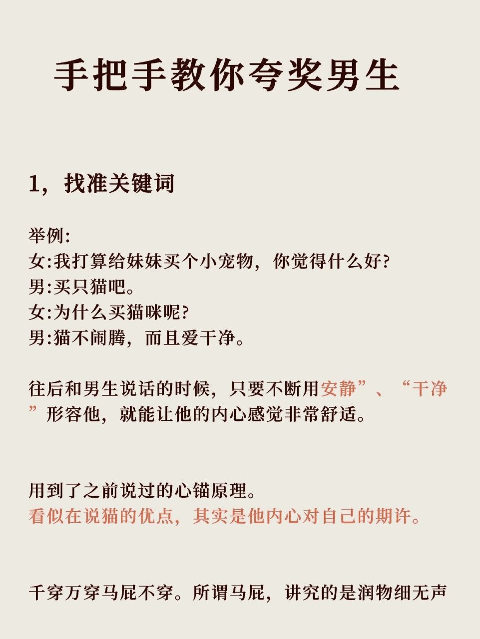 彩虹屁,手把手教学夸男人 不该夸男人? 	 漏,大漏特漏!