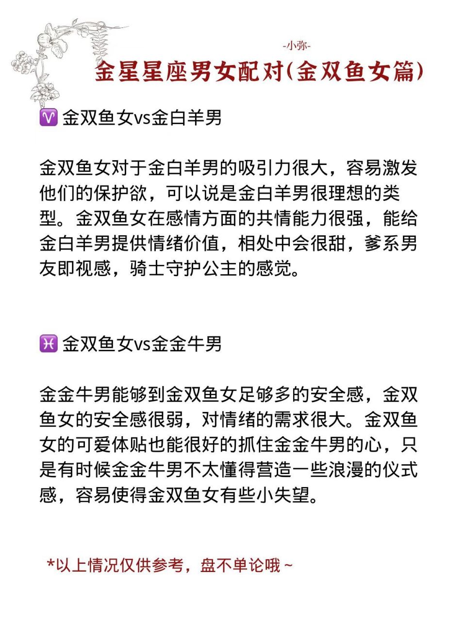 金星星座男女配对(金双鱼女篇) 最后一期来啦来啦