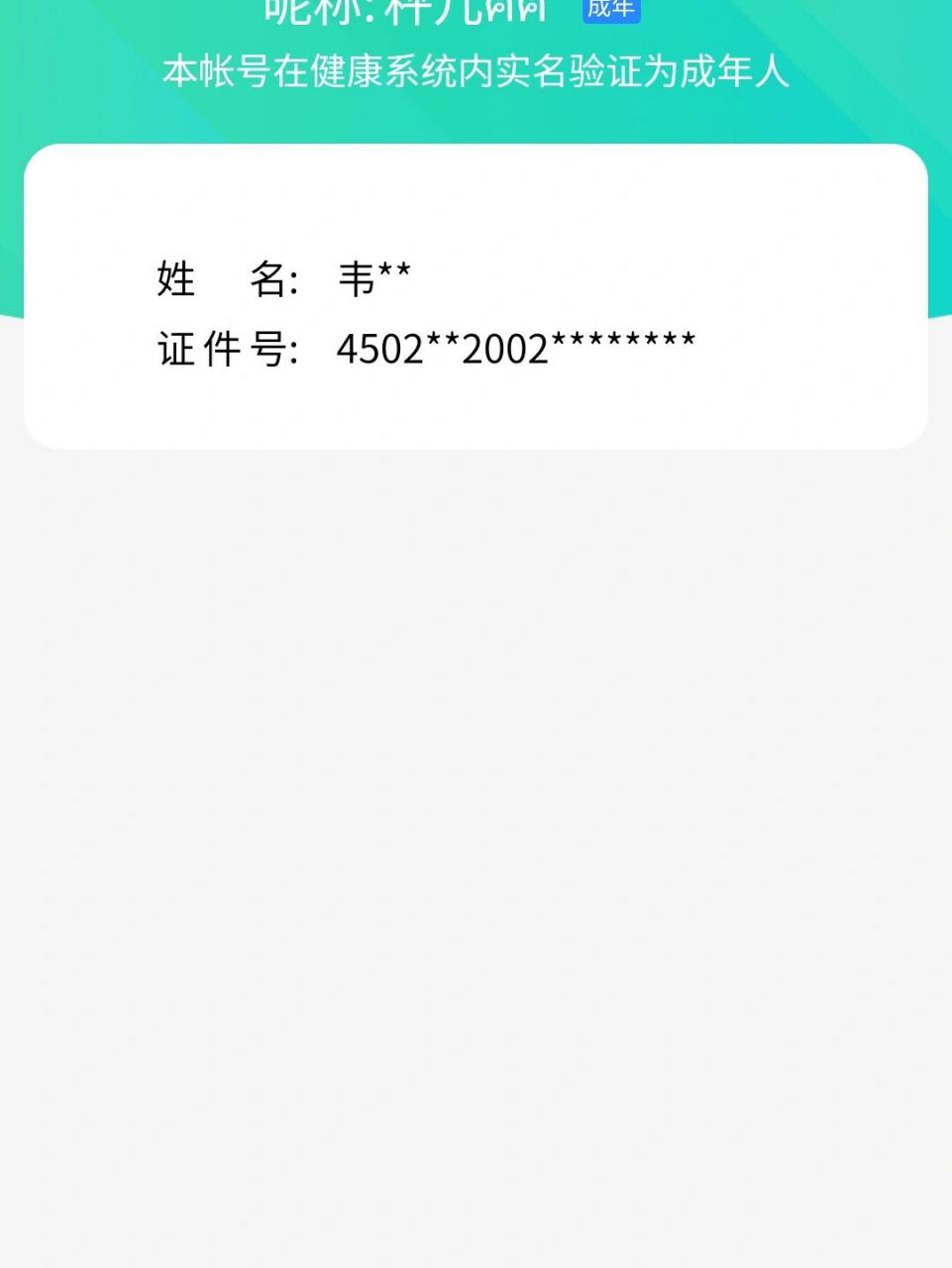 实名认证能修改了!  家人们!我终于改得了!