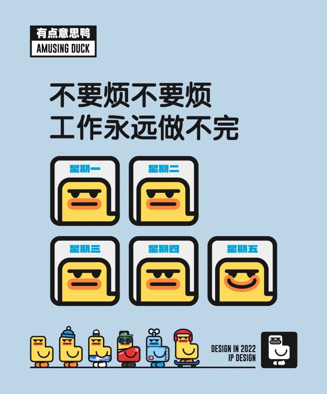 "不要烦,不要烦,工作永远做不完!" "不要烦,不要烦,工作永远做不完!