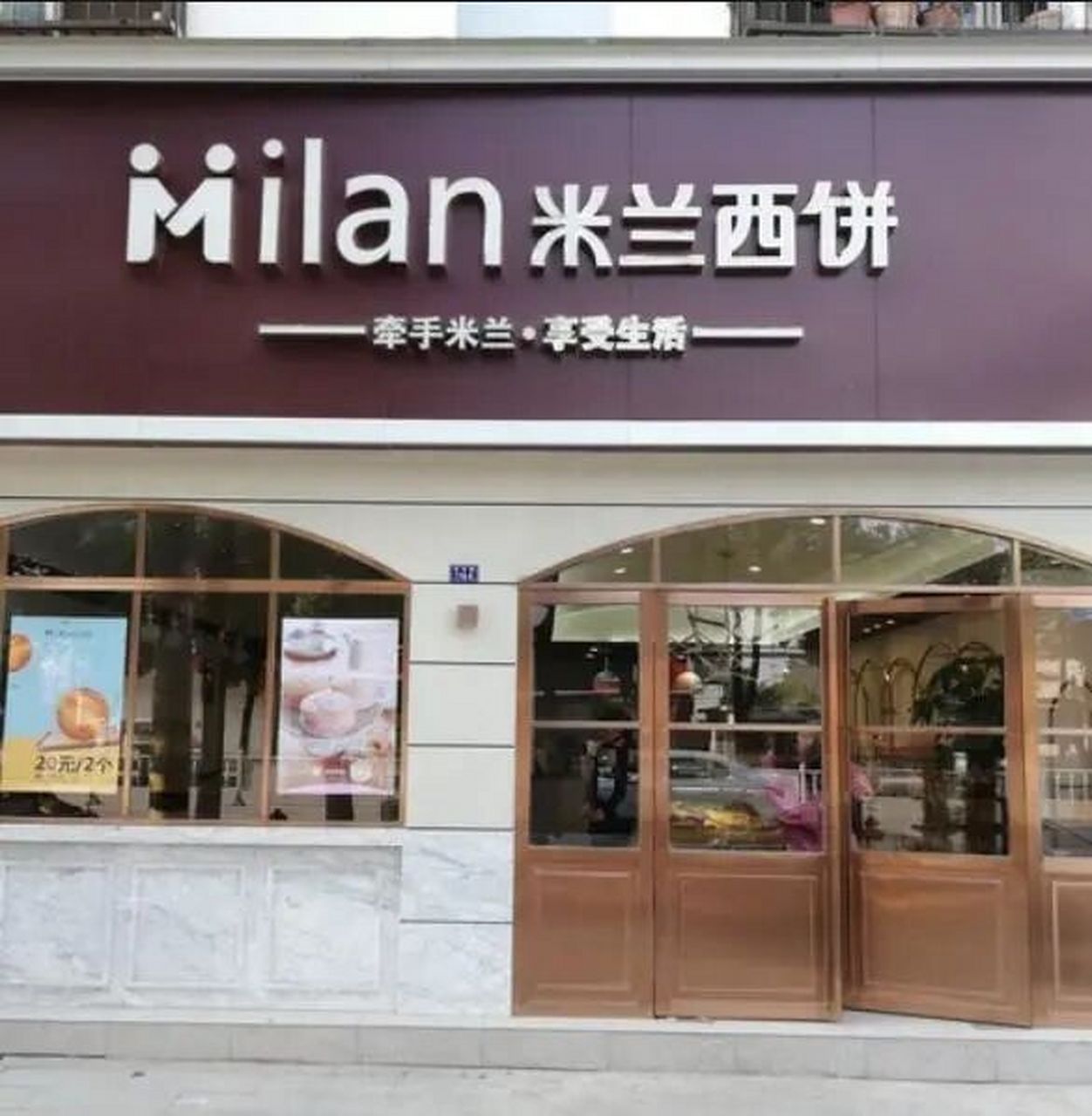 加盟费不高,无资金压力 加盟米兰西饼,属于你的明智创业之选.