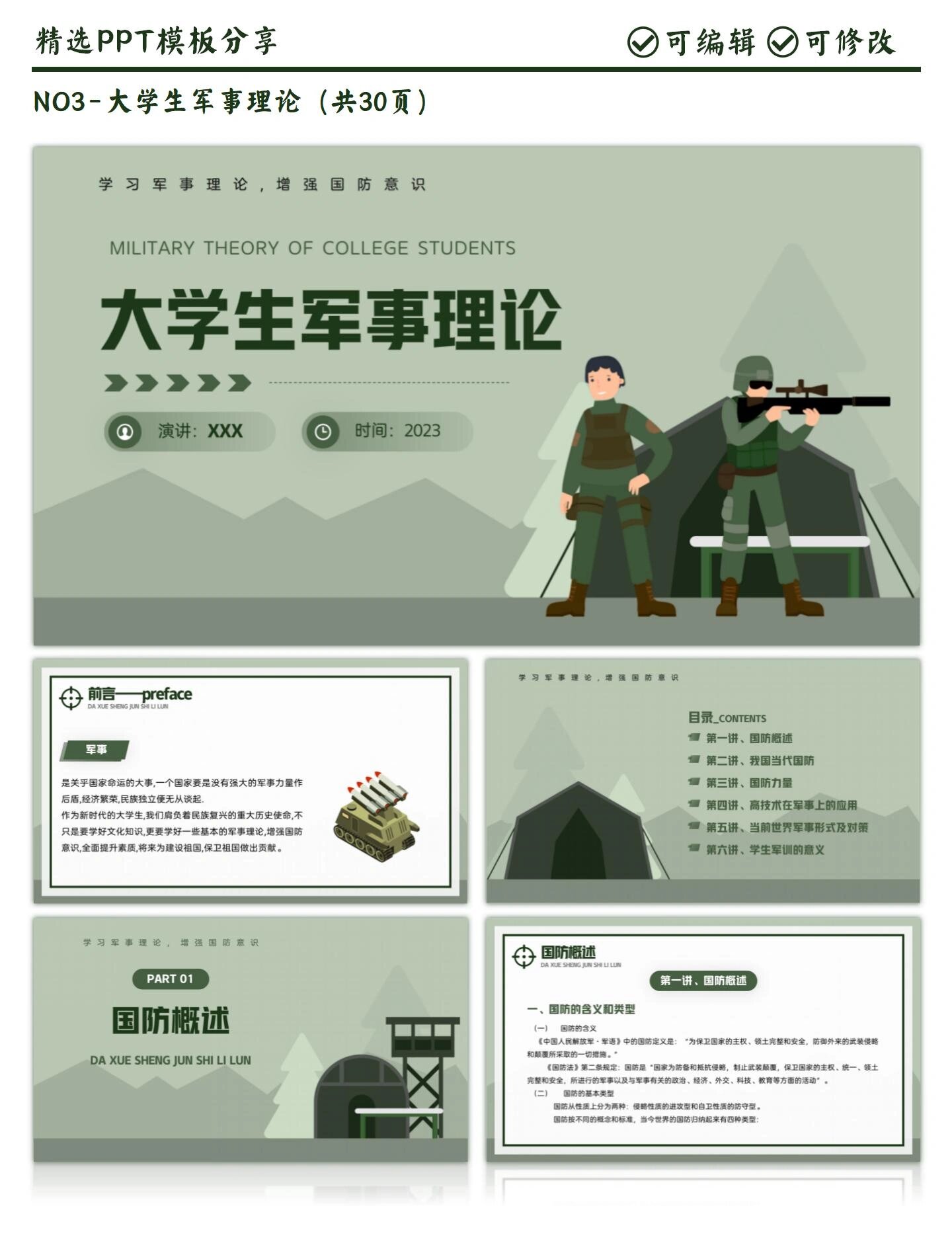 大学生军事理论# #ppt# #ppt制作# #ppt模板# #ppt# #ppt素材# #课件