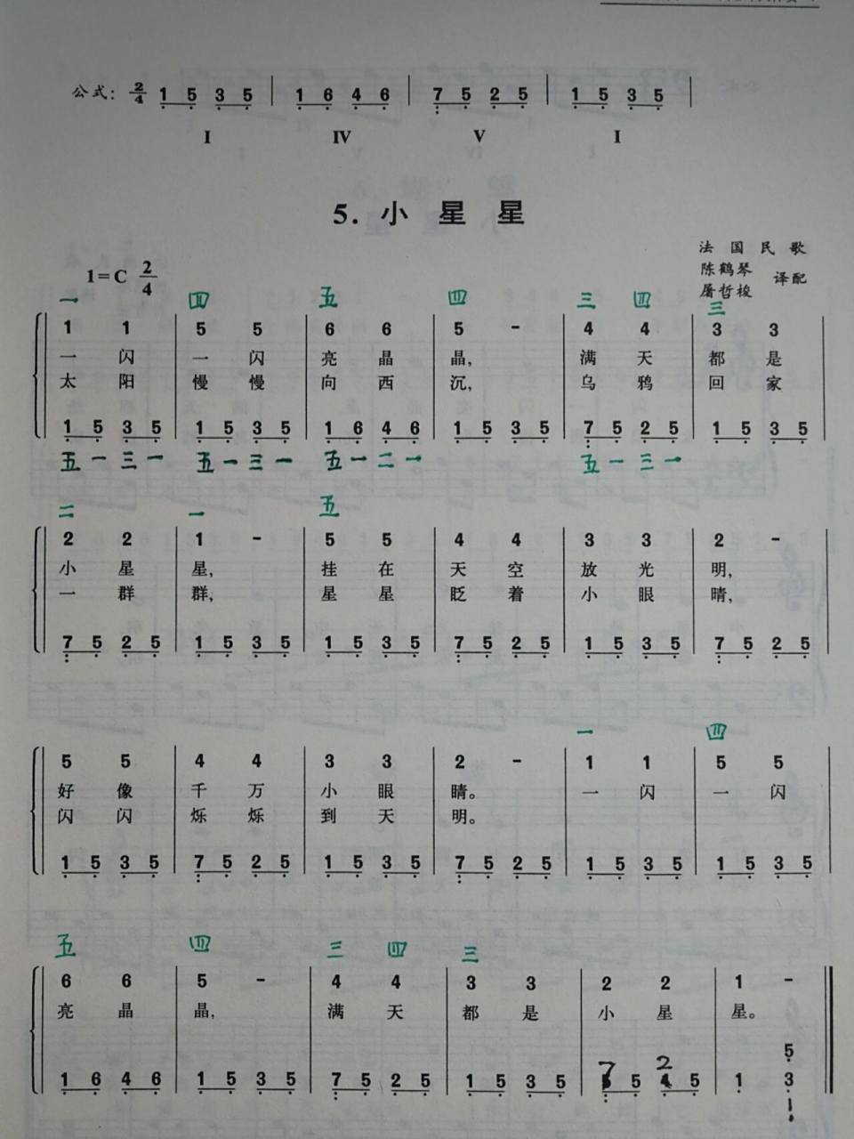 《小星星》钢琴谱 附带指法