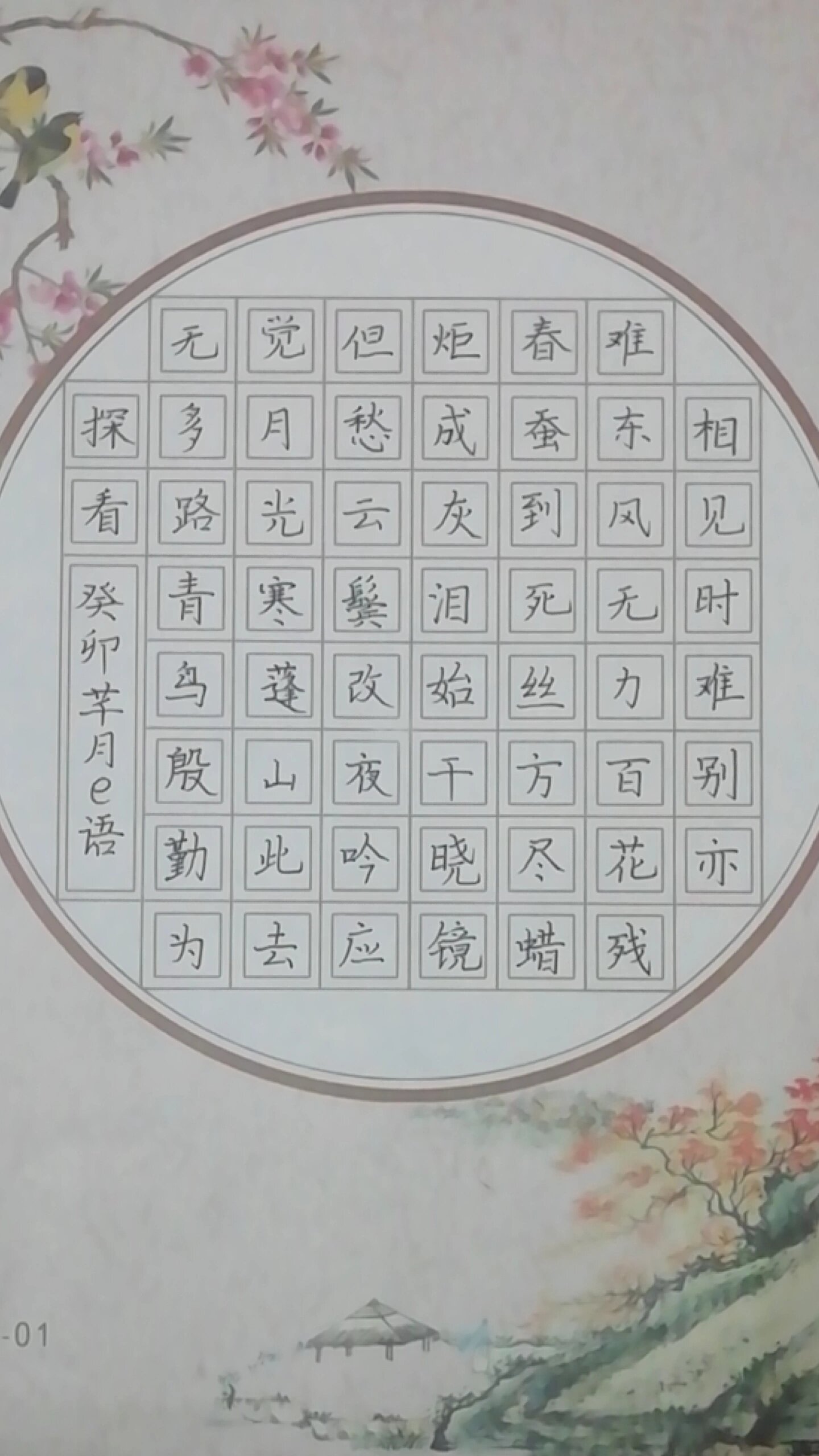 56字硬笔书法作品