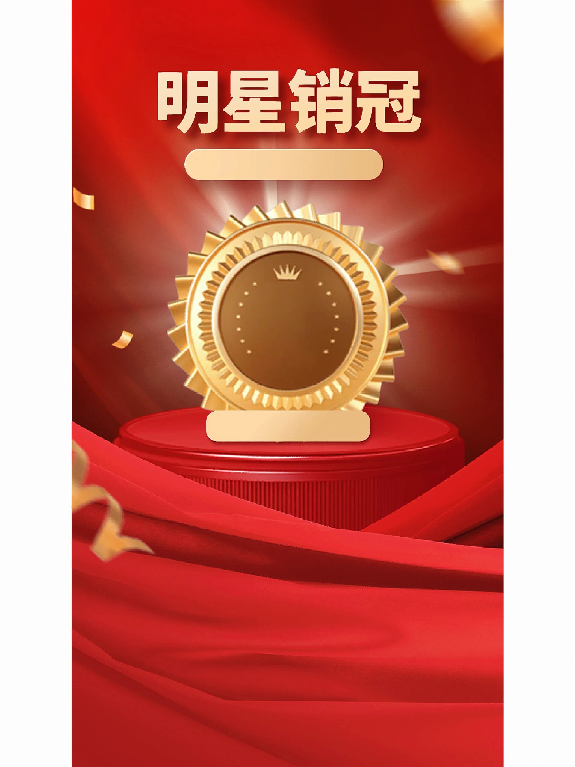 喜报必备模板97明星销冠达标喜报战报合集 转眼间就到三月底了91