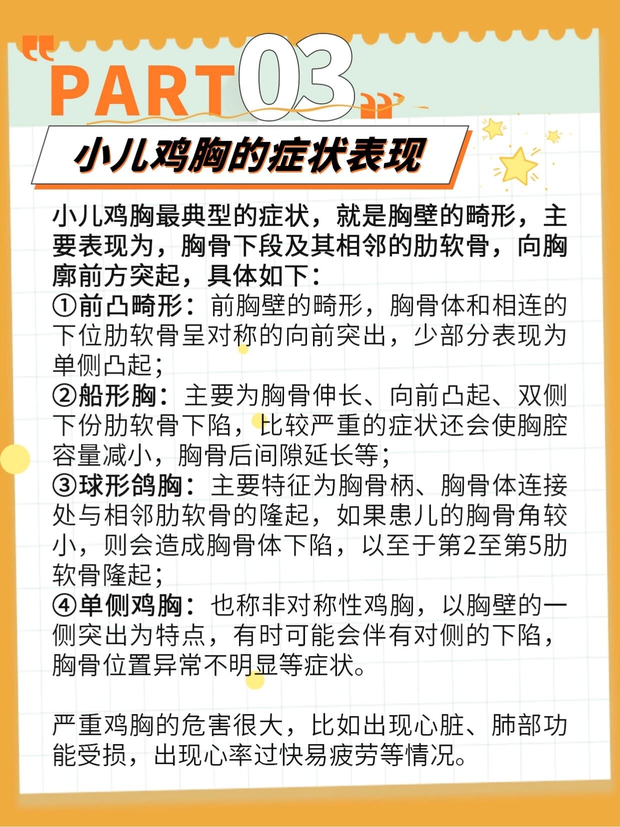 孩子鸡胸怎么办?可以治愈吗?