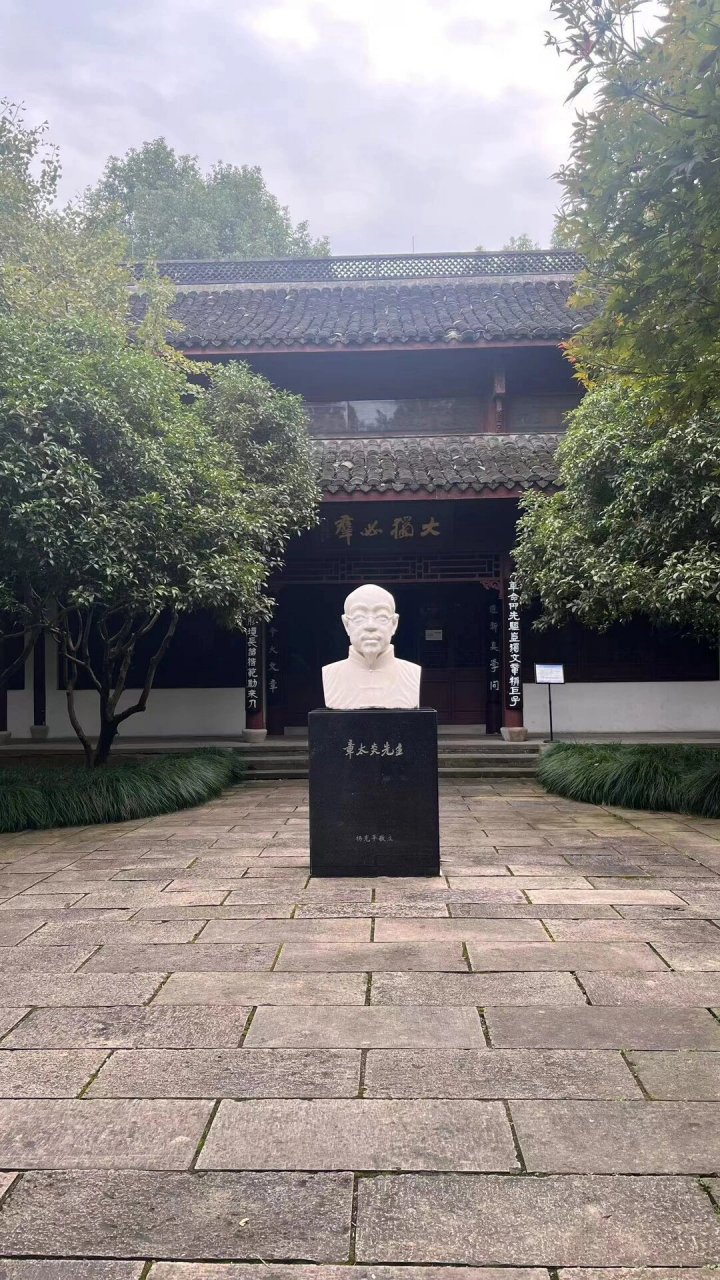 杭州章太炎纪念馆 走进纪念馆,仿佛穿越时光隧道,感受到了章太炎先生