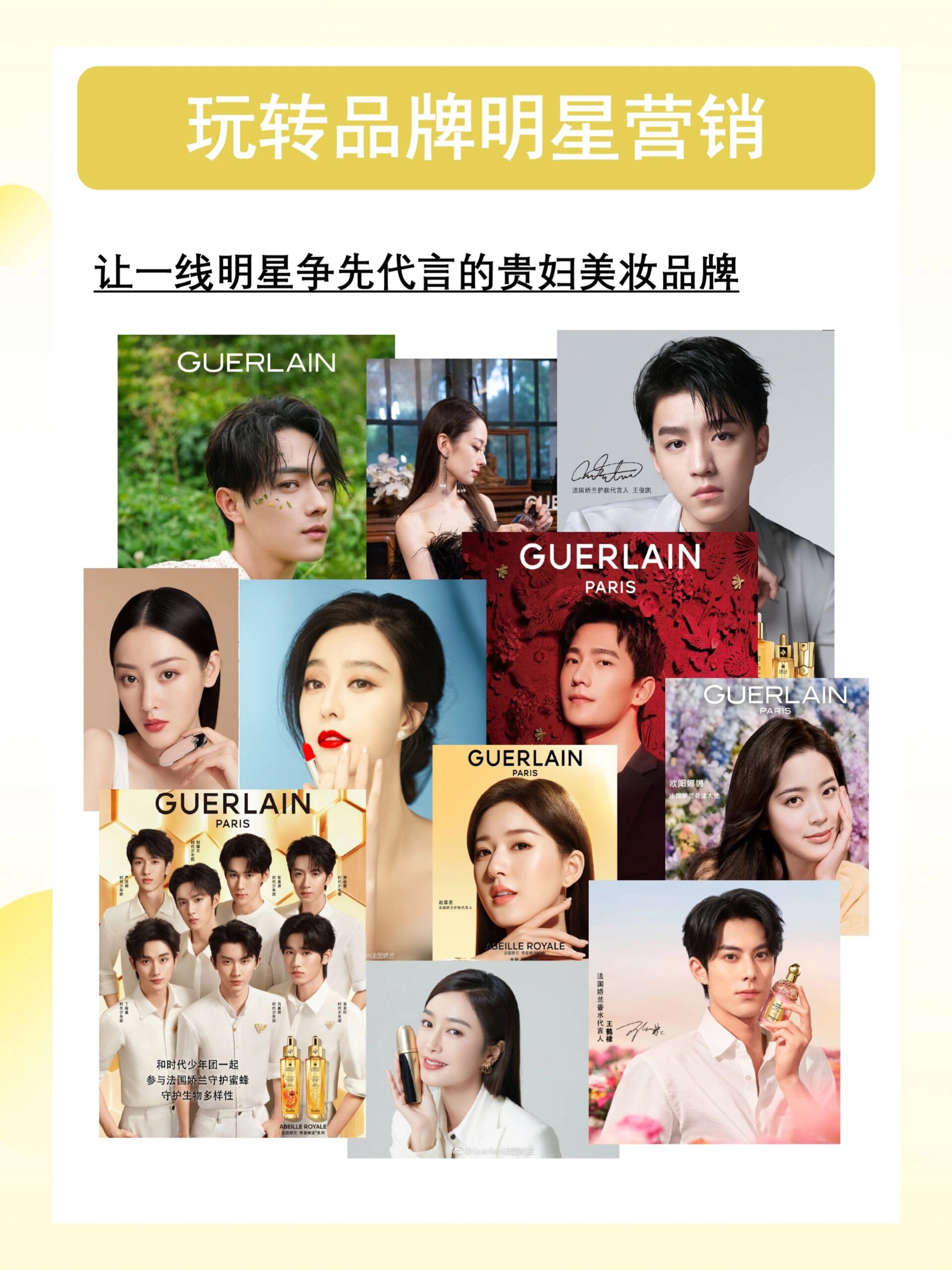 【每天认识一个品牌】guerlain娇兰