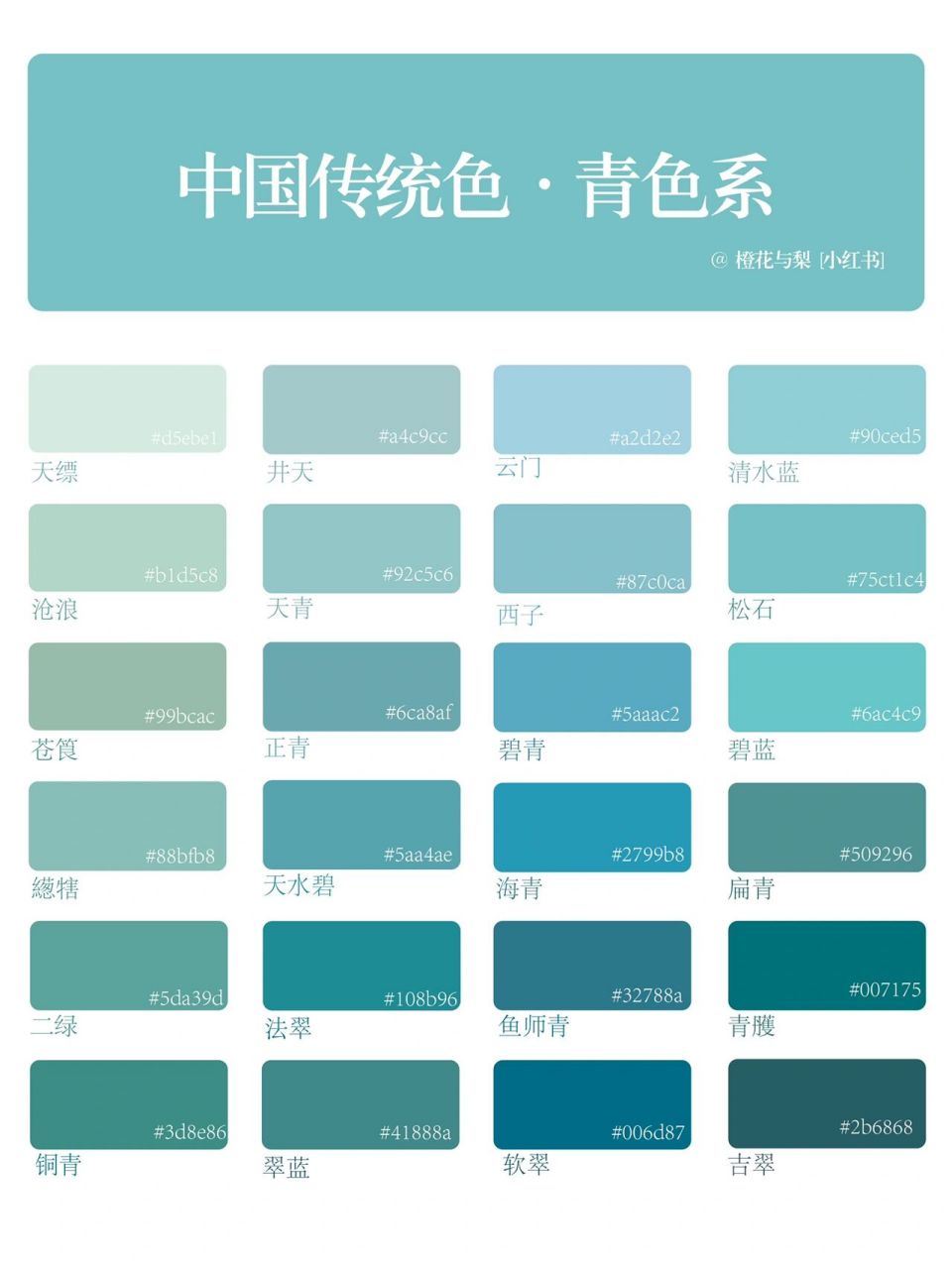青色是中国特有的一种颜色,它游离与绿色和蓝色之间