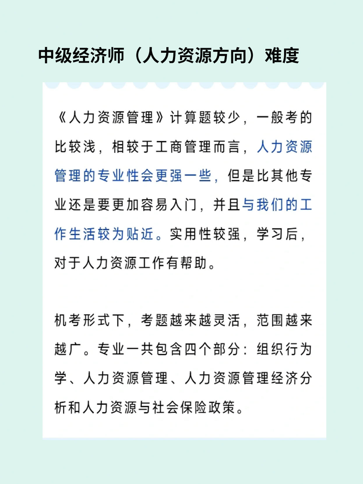 经济师《人力资源管理专业》报考条件早知道 打算备考经济师人资方向