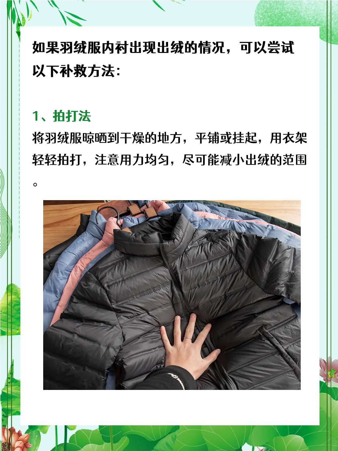 羽绒服出绒怎么补救图片