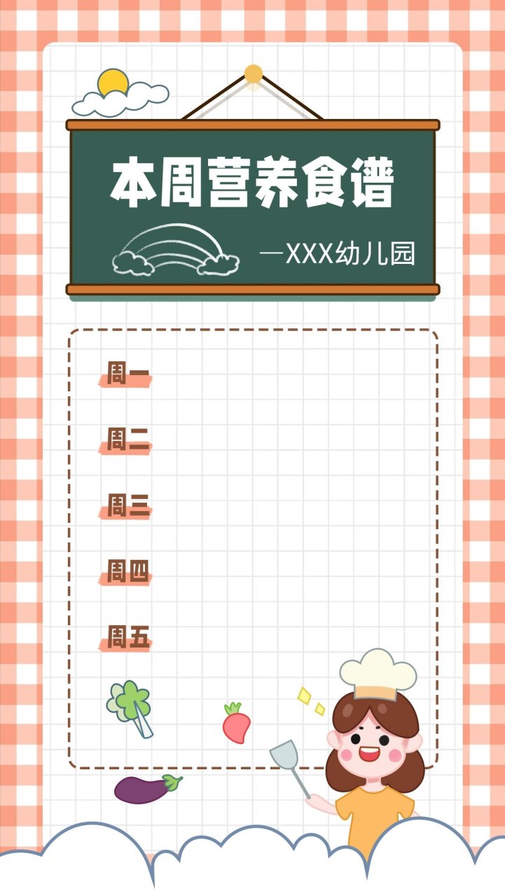 还没灵感✨的伙伴 不妨直接套用这组 可爱手绘风的幼儿园食谱模板