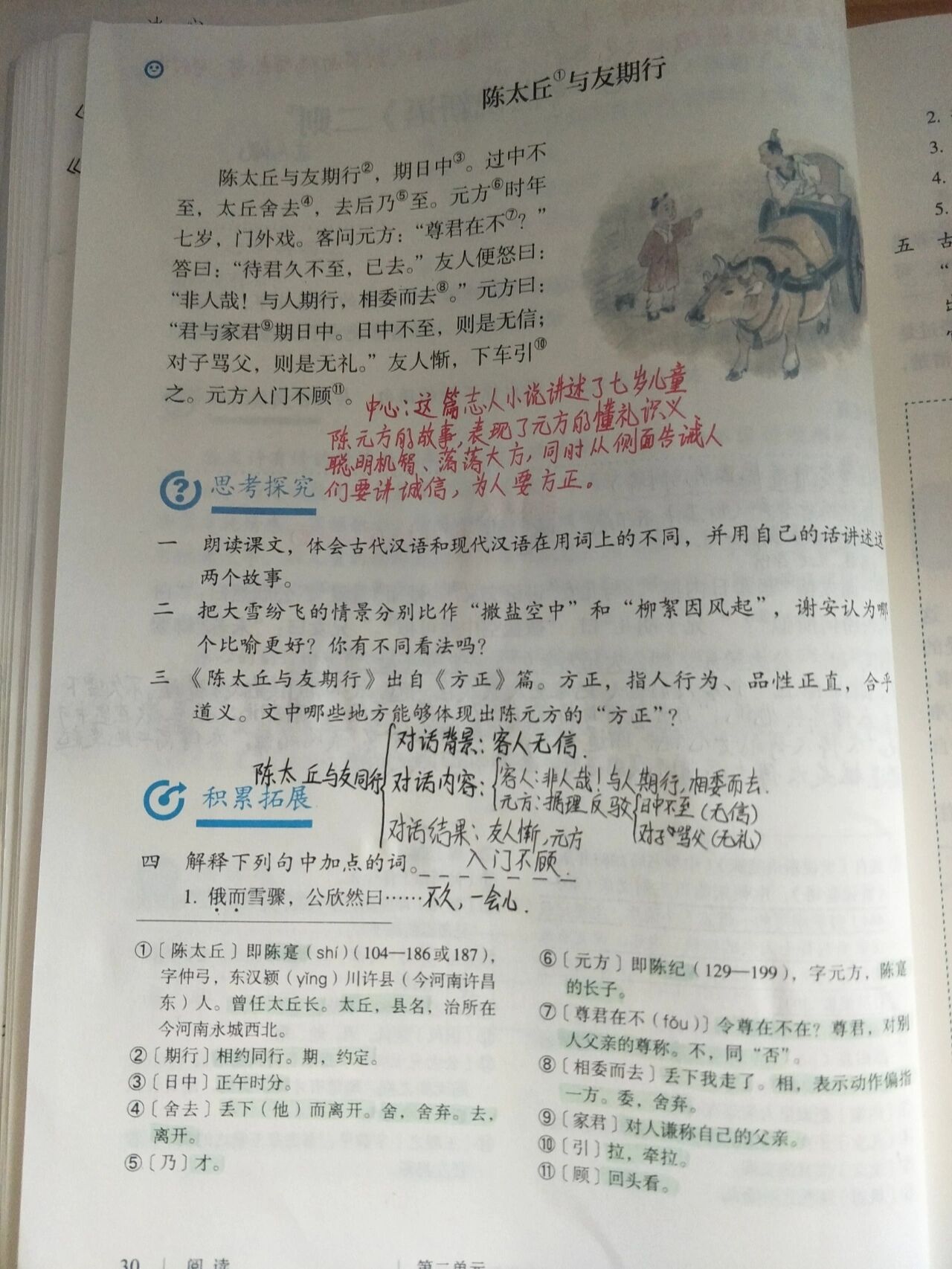 《咏雪》原.@巴黎学长的动态