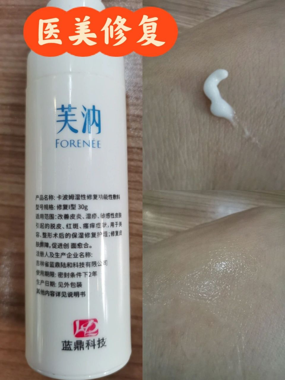 (自用)芙汭医用修复敷料 这个芙汭医用修复敷料,是