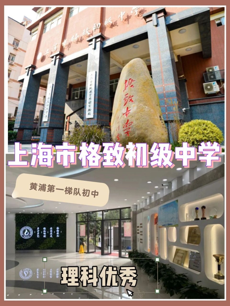 上海格致初级中学:结庐在人境,而无车马喧 上海市格致初级中学是地处