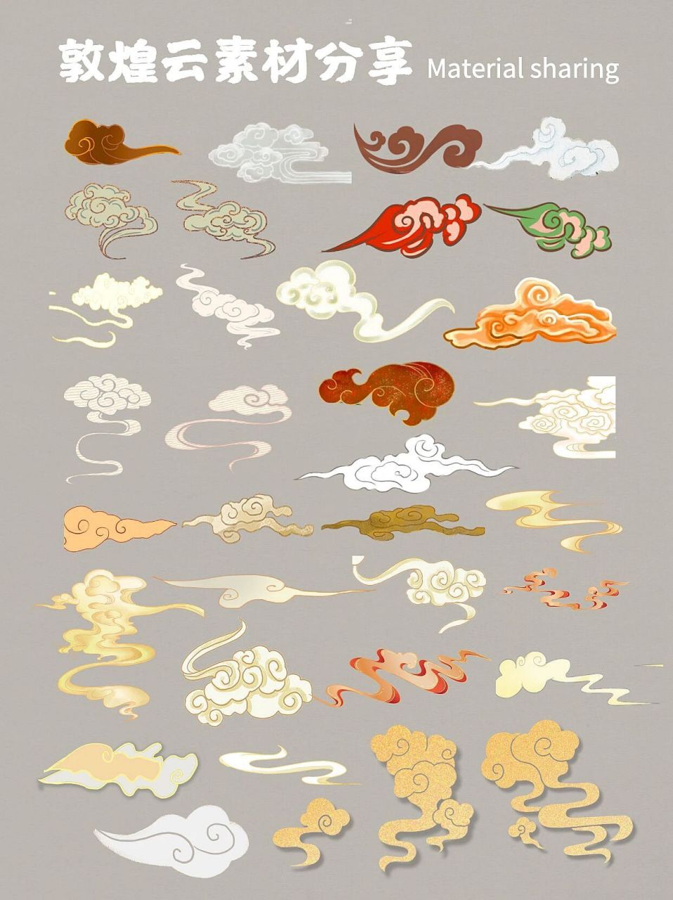 35款97国潮敦煌祥云彩云素材|9315分享 宝子们,晚上好吖～ 喜欢