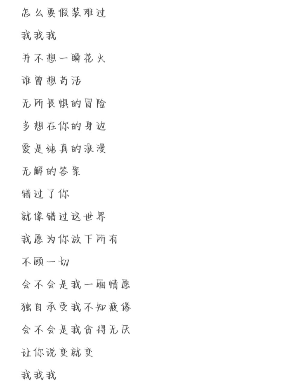 爱是无畏的冒险歌词