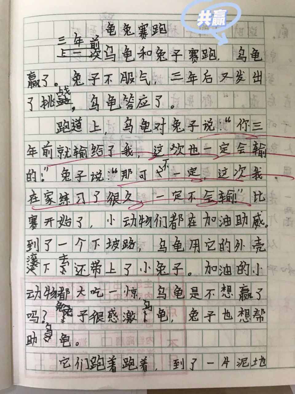 龟兔赛跑文字图片