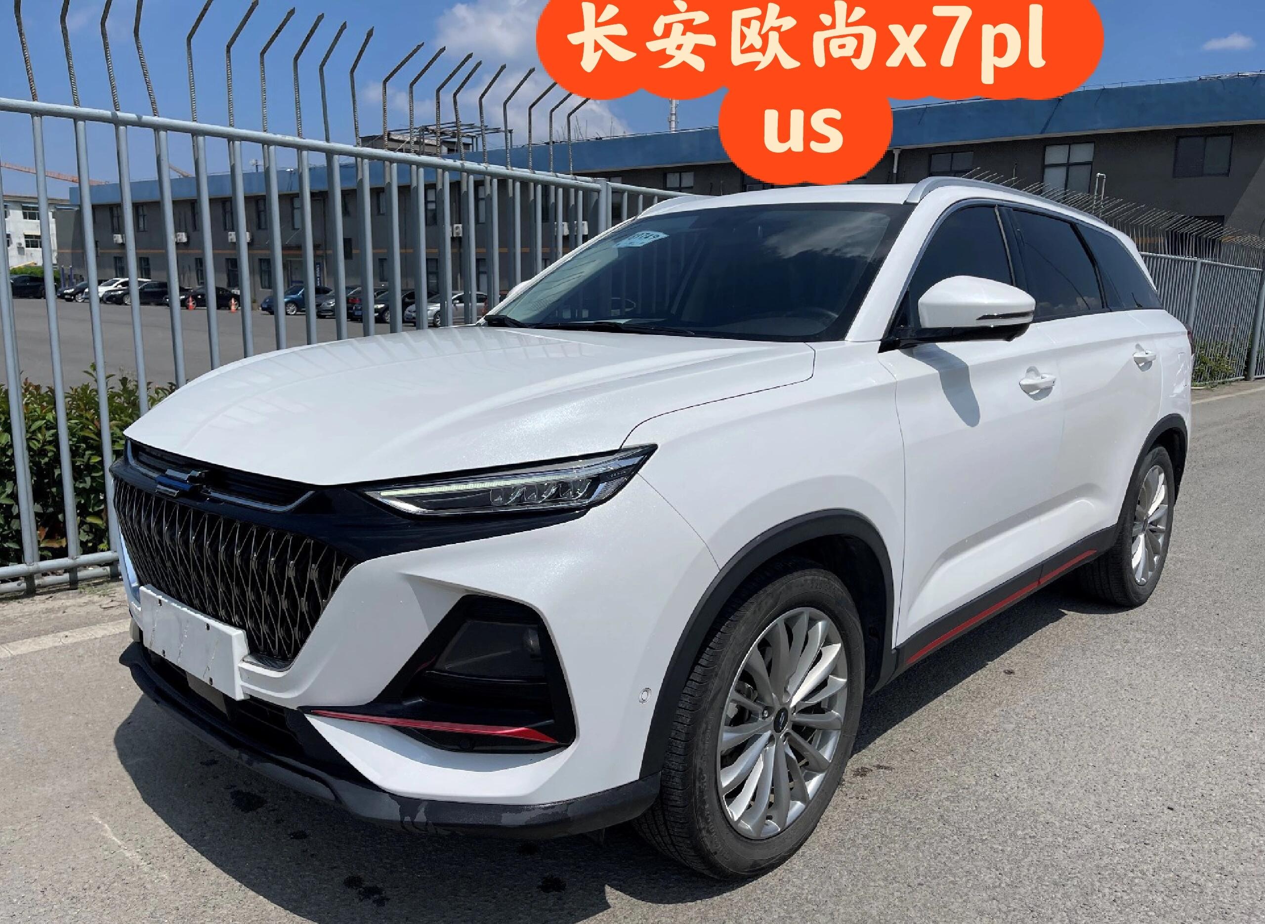 长安欧尚x7plus参数配置