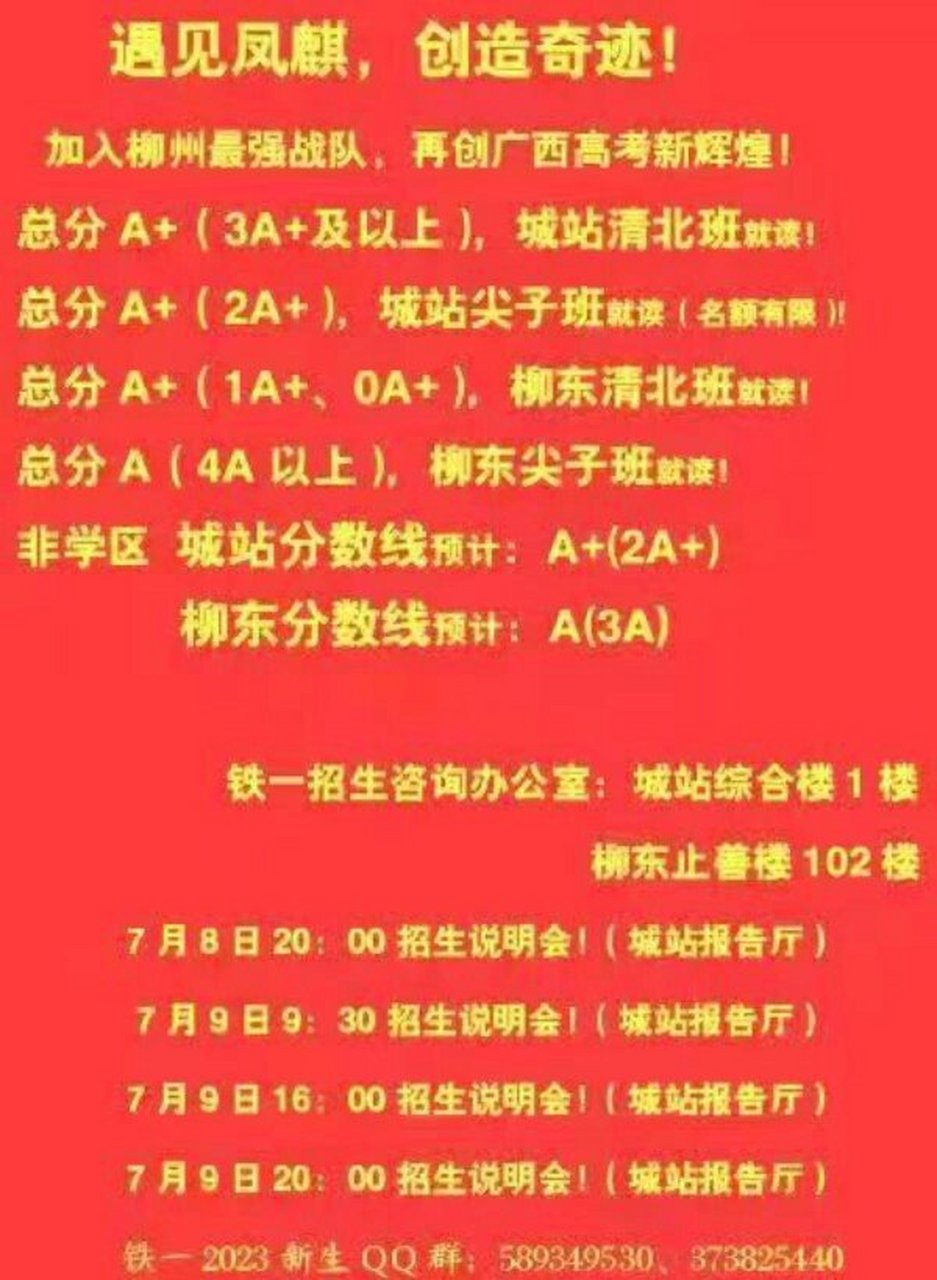 铁一清北班录取线