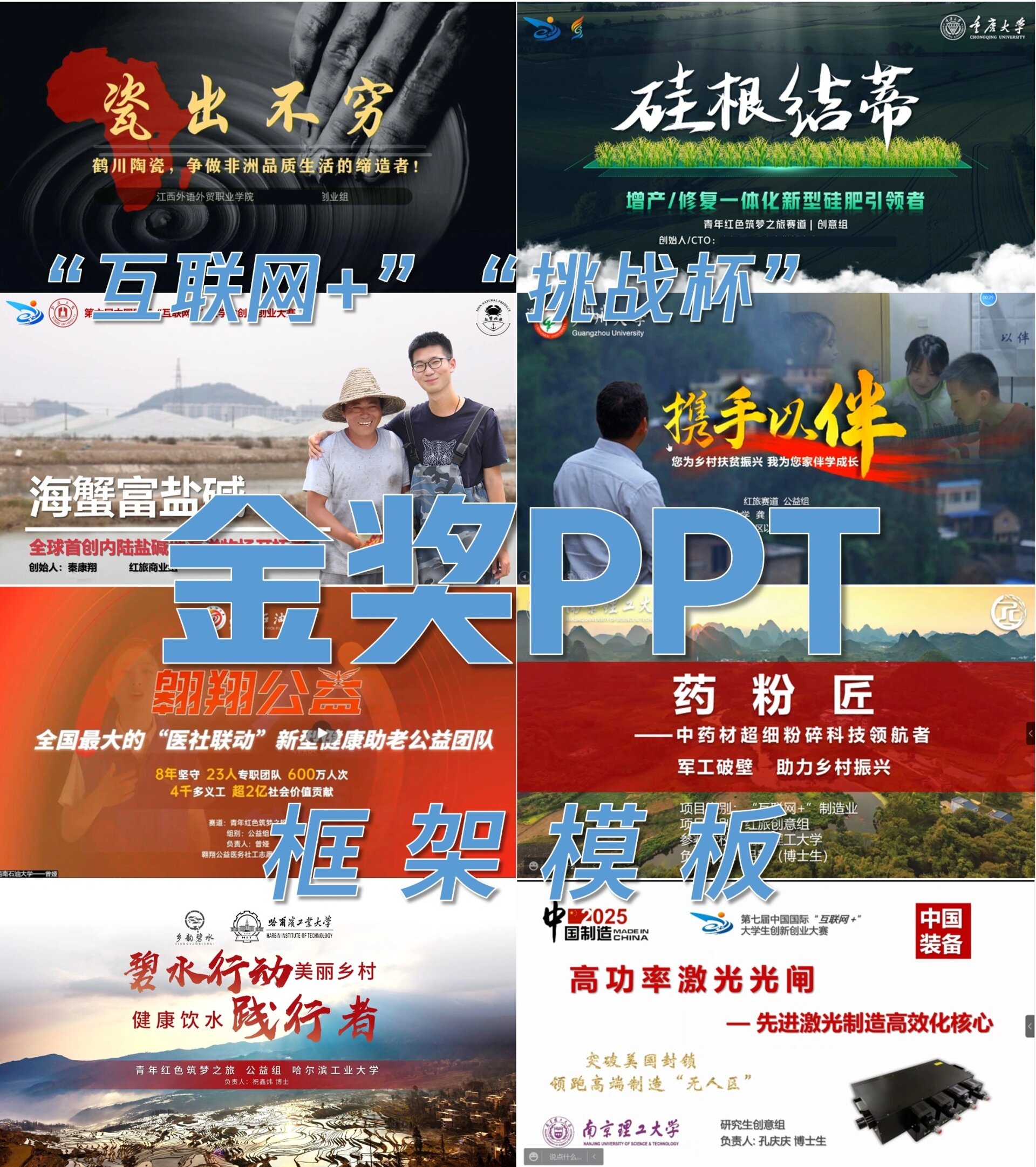 互联网+创新创业大赛路演ppt(互联网加创新创业大赛ppt优秀作品)