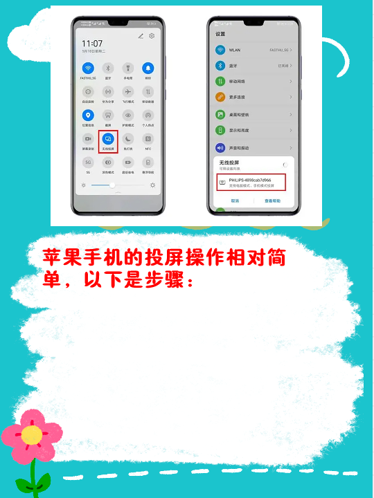 手机怎么投屏到电视苹果 苹果手机的投屏操作相对简单,以下是步骤
