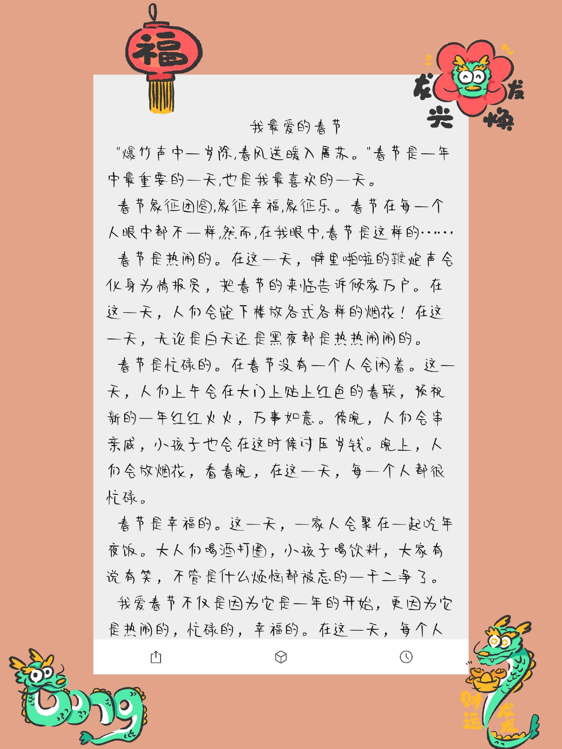 我的春节作文400字图片