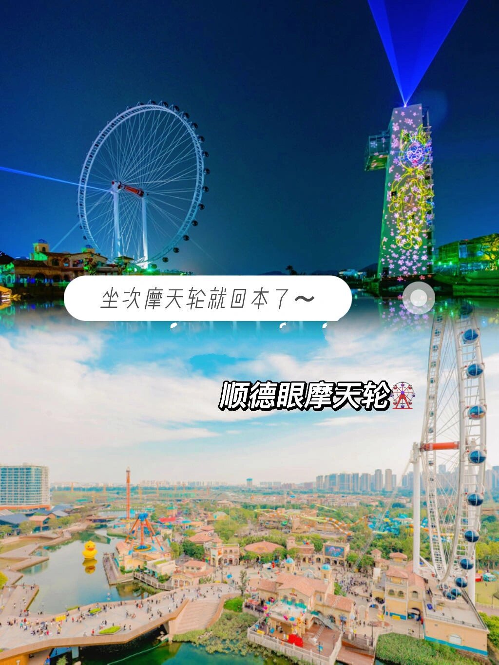 是真的顺德欢乐海岸plus畅玩票双人160