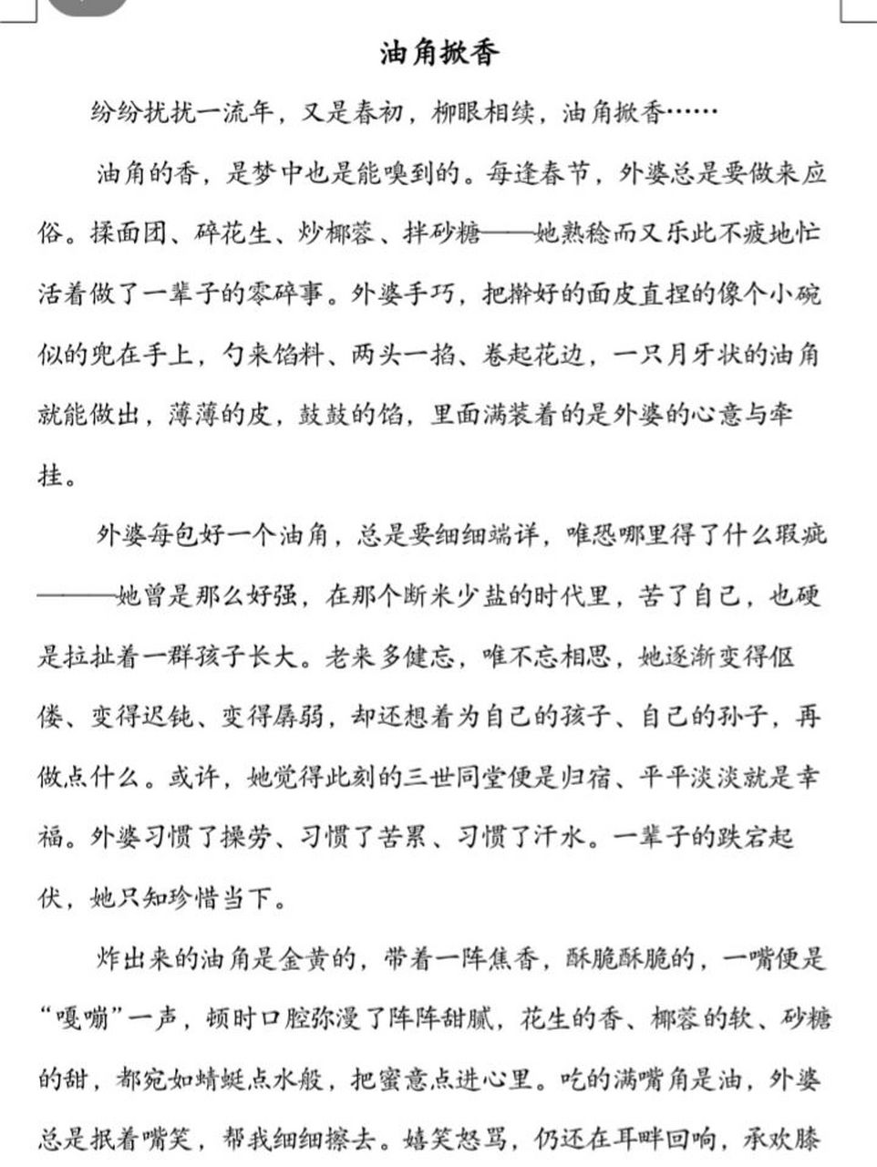 初中中考精品作文亲情人伦类-油角掀香 用于我与外婆,亲情,思念家乡