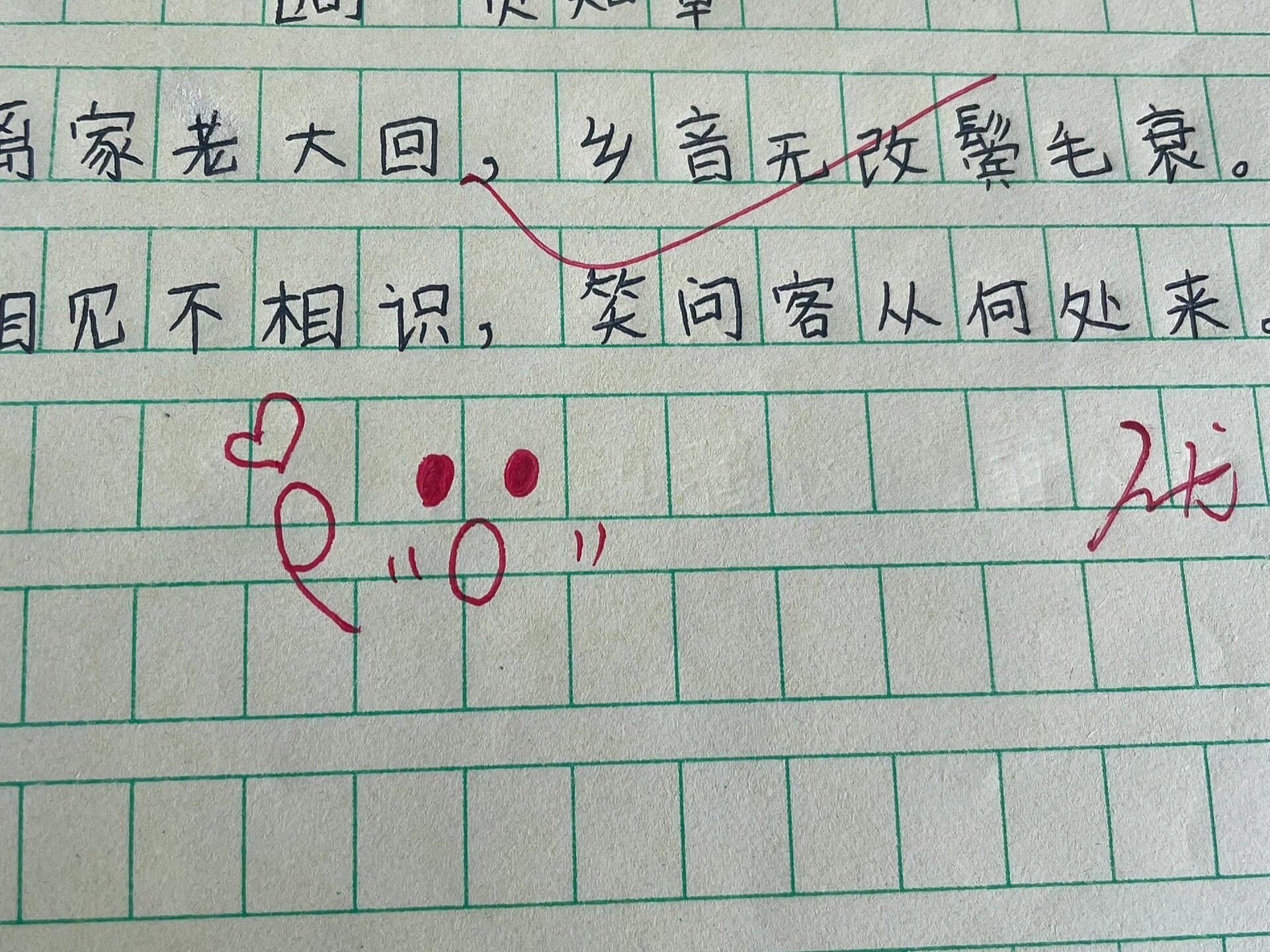学生的作业这样写评语(第二弹之简笔画