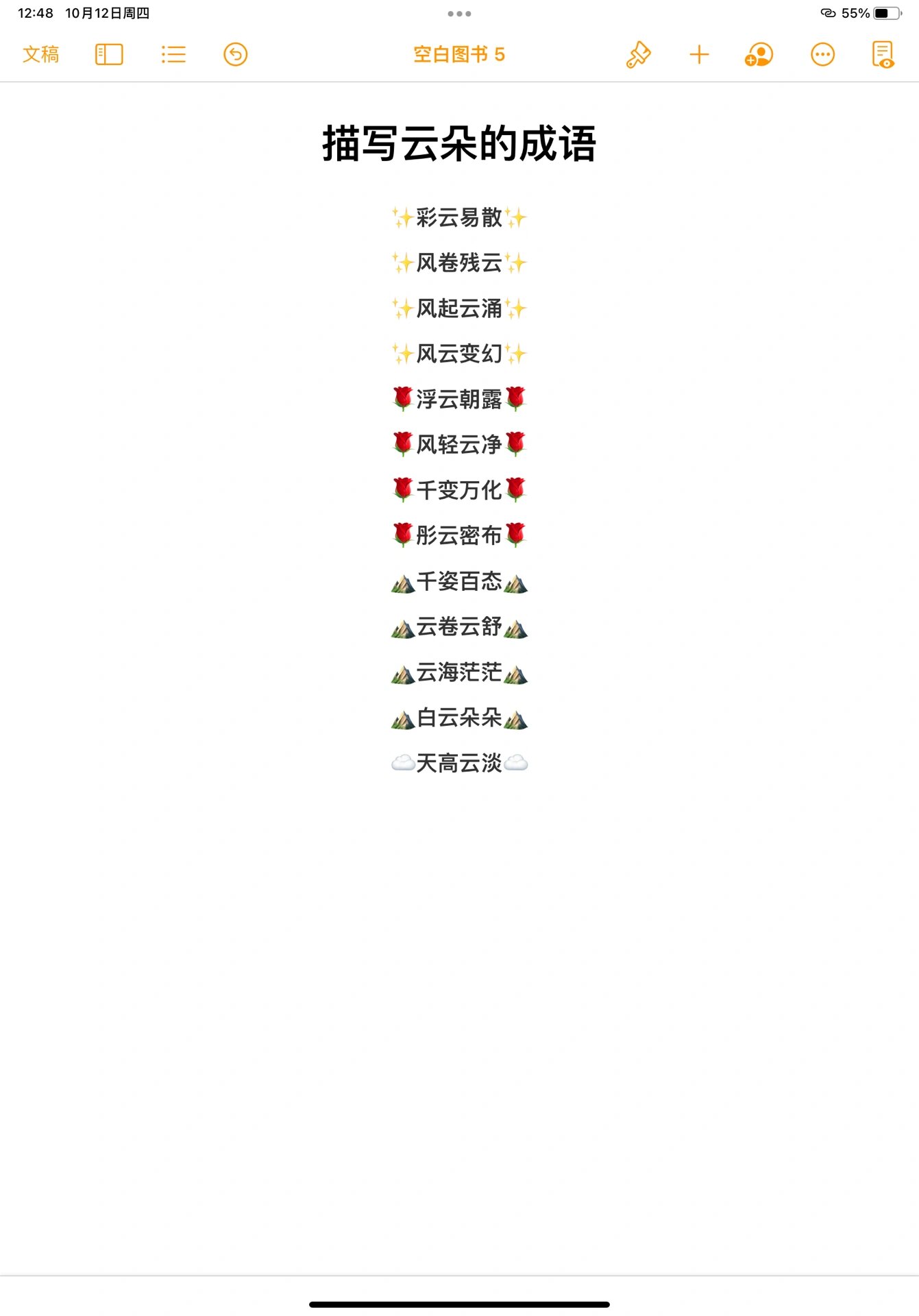 云朵|请大家交出形容云朵的成语 彩云易散 风卷残云 风起云涌 风云