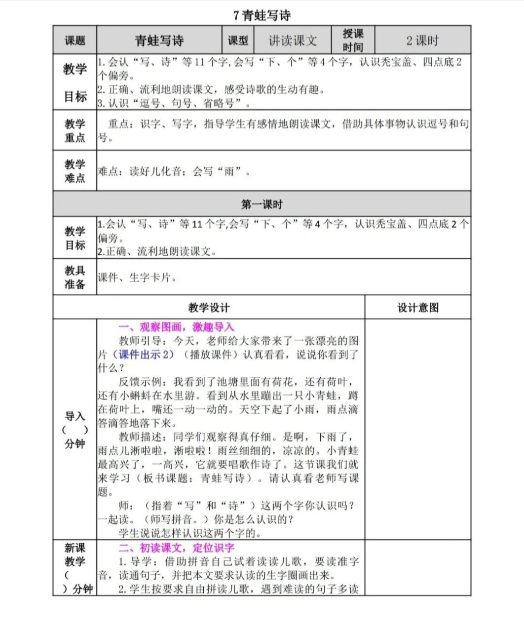 小学语文一年级上册课文《青蛙写诗》教案 小学语文一年级上册课文