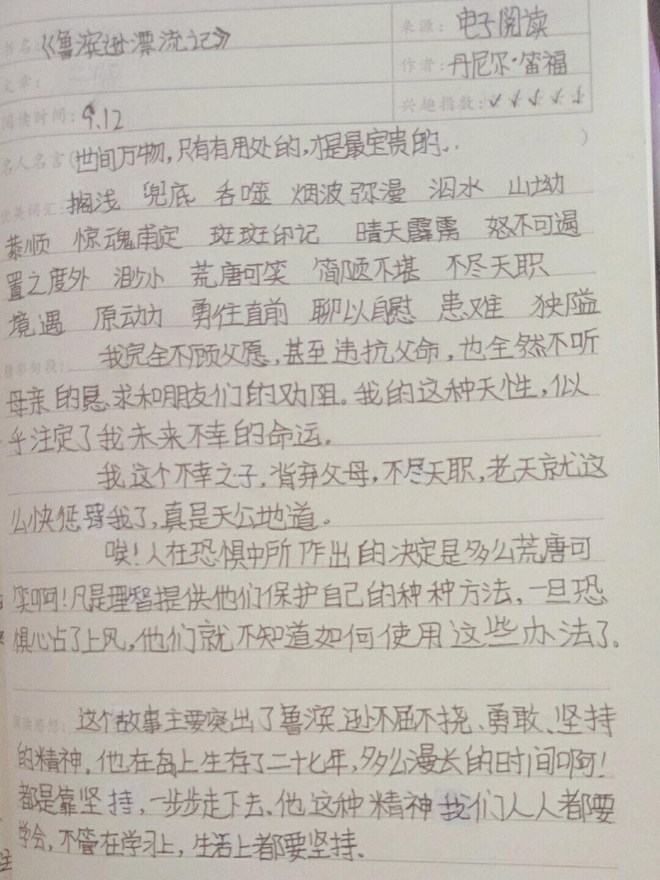 《鲁滨逊漂流记》读书笔记