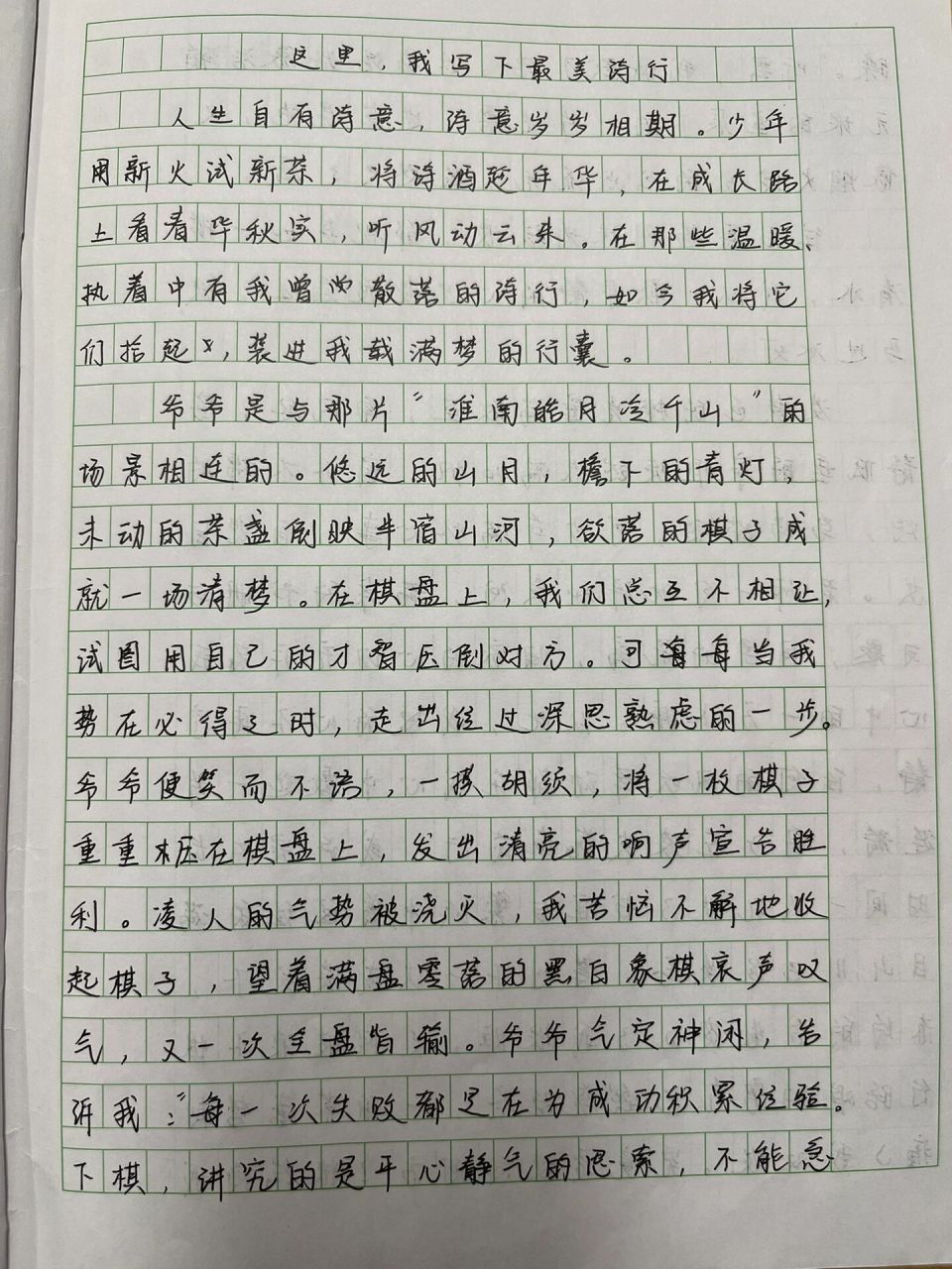 初二小朋友写亲情成长作文:我写下最美诗行       人生自有诗意,诗意
