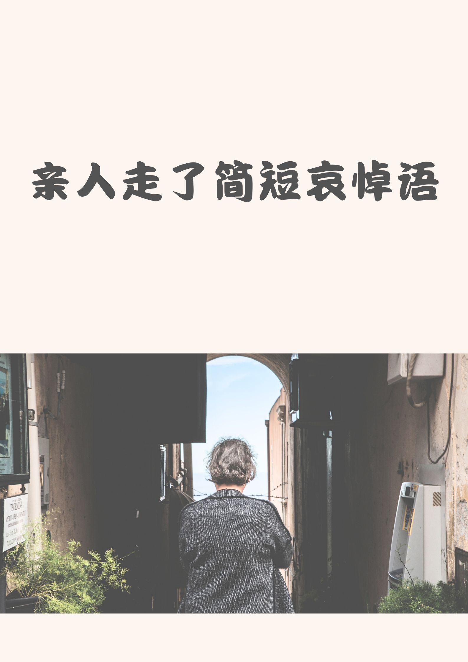 哀悼是什么意思