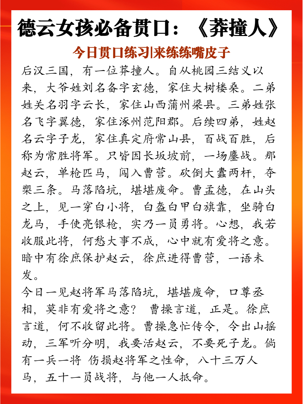 德云女孩必备贯口:《莽撞人》7815 今天给大家带来的练习素材是