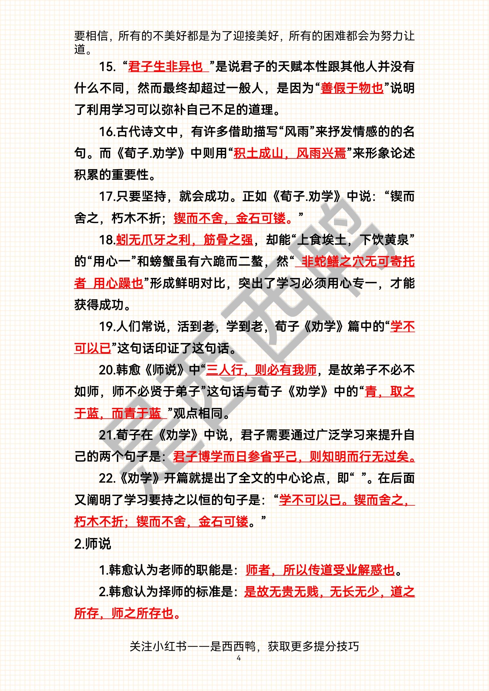 劝学61理解性填空默写61新高考文言文