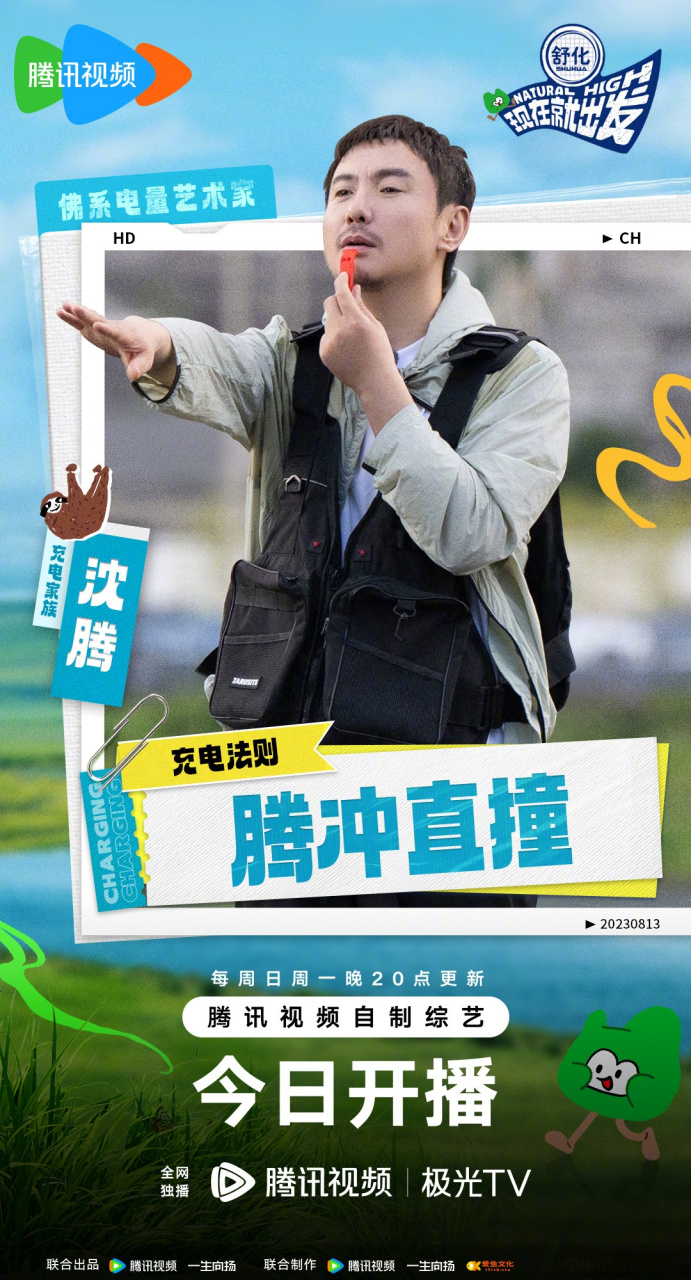 现在就出发今日开播# 今晚#现在就出发#首次冒险