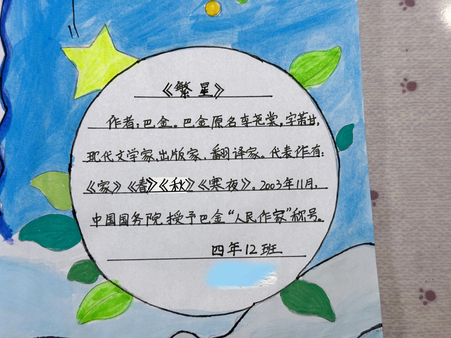 简单版.四年级上册课文《繁星