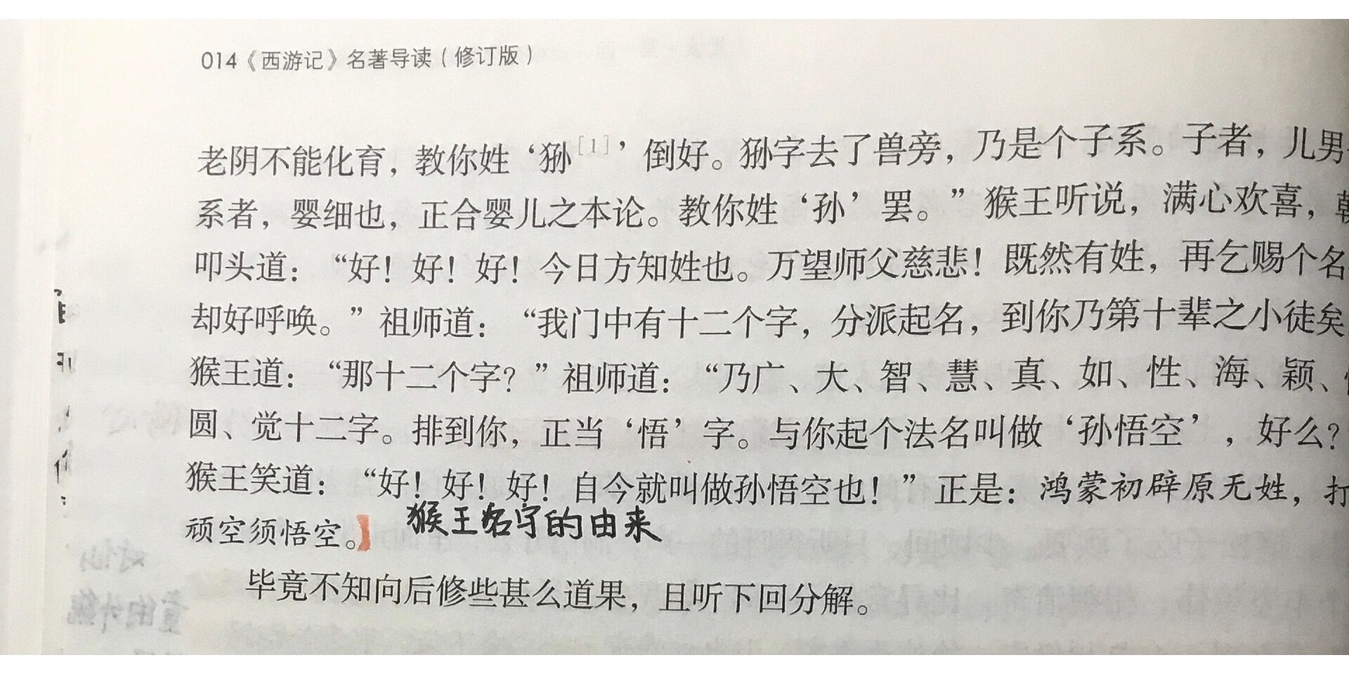 西游记第一回的批注图片