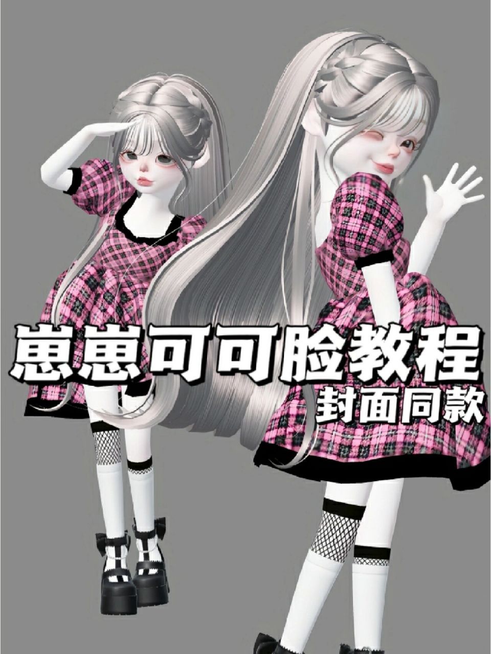 崽崽捏脸教程